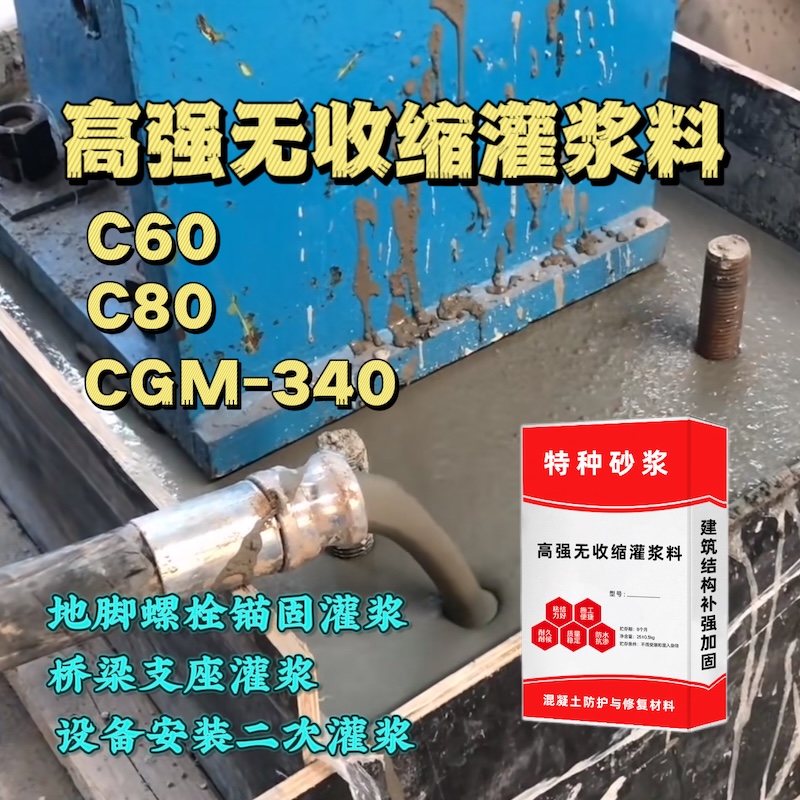 冕宁灌浆料施工需要振捣吗？